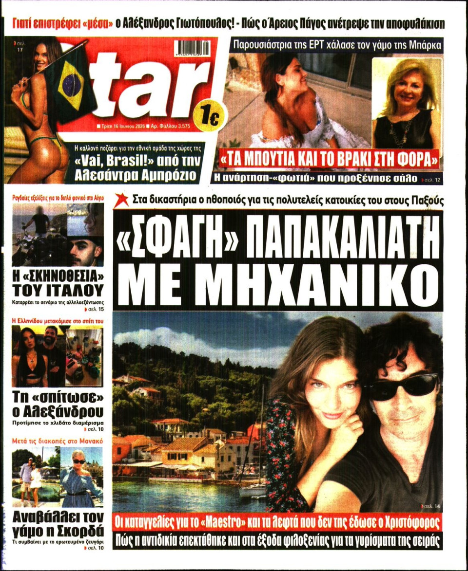 Πρωτοσέλιδο Εφημερίδας - Star Press - 2026-06-16