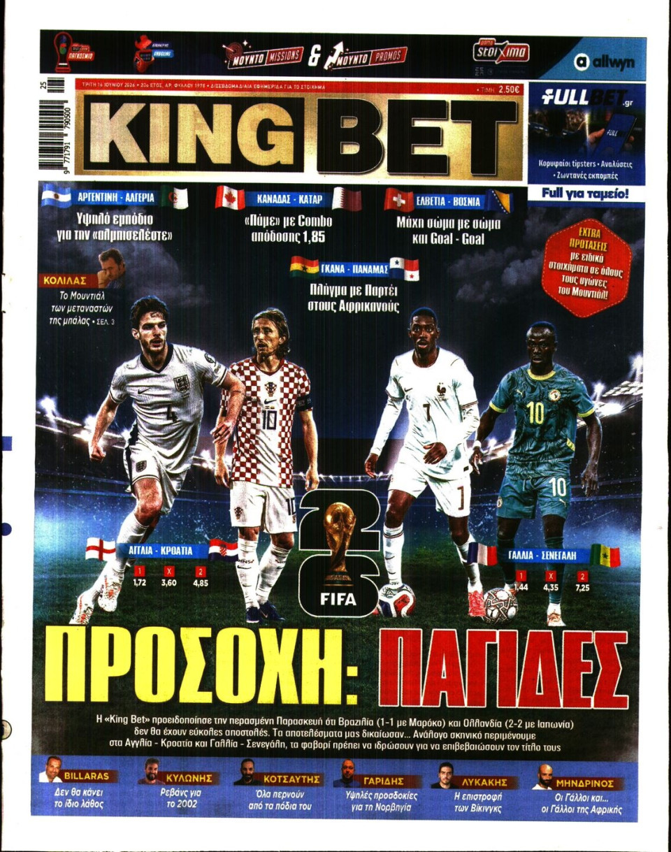Πρωτοσέλιδο Εφημερίδας - King Bet - 2026-06-16