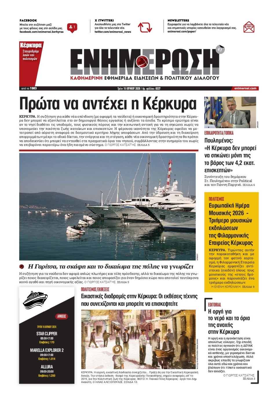 Πρωτοσέλιδο Εφημερίδας - Ενημέρωση Κέρκυρας - 2026-06-16