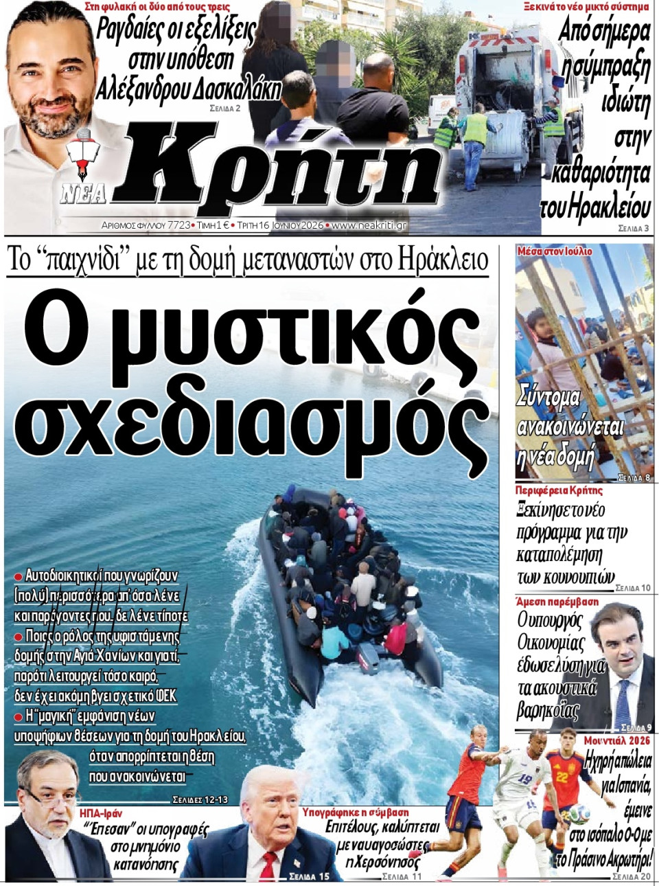 Πρωτοσέλιδο Εφημερίδας - Νέα Κρήτη Ηρακλείου - 2026-06-16