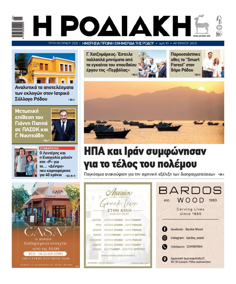 Πρωτοσέλιδο Εφημερίδας - Ροδιακή - 2026-06-16