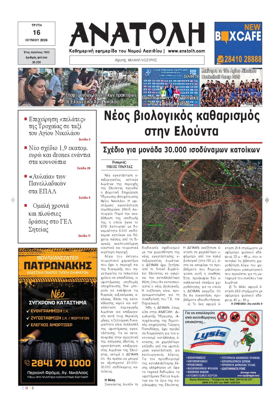 Πρωτοσέλιδο Εφημερίδας - Ανατολή Λασιθείου - 2026-06-16
