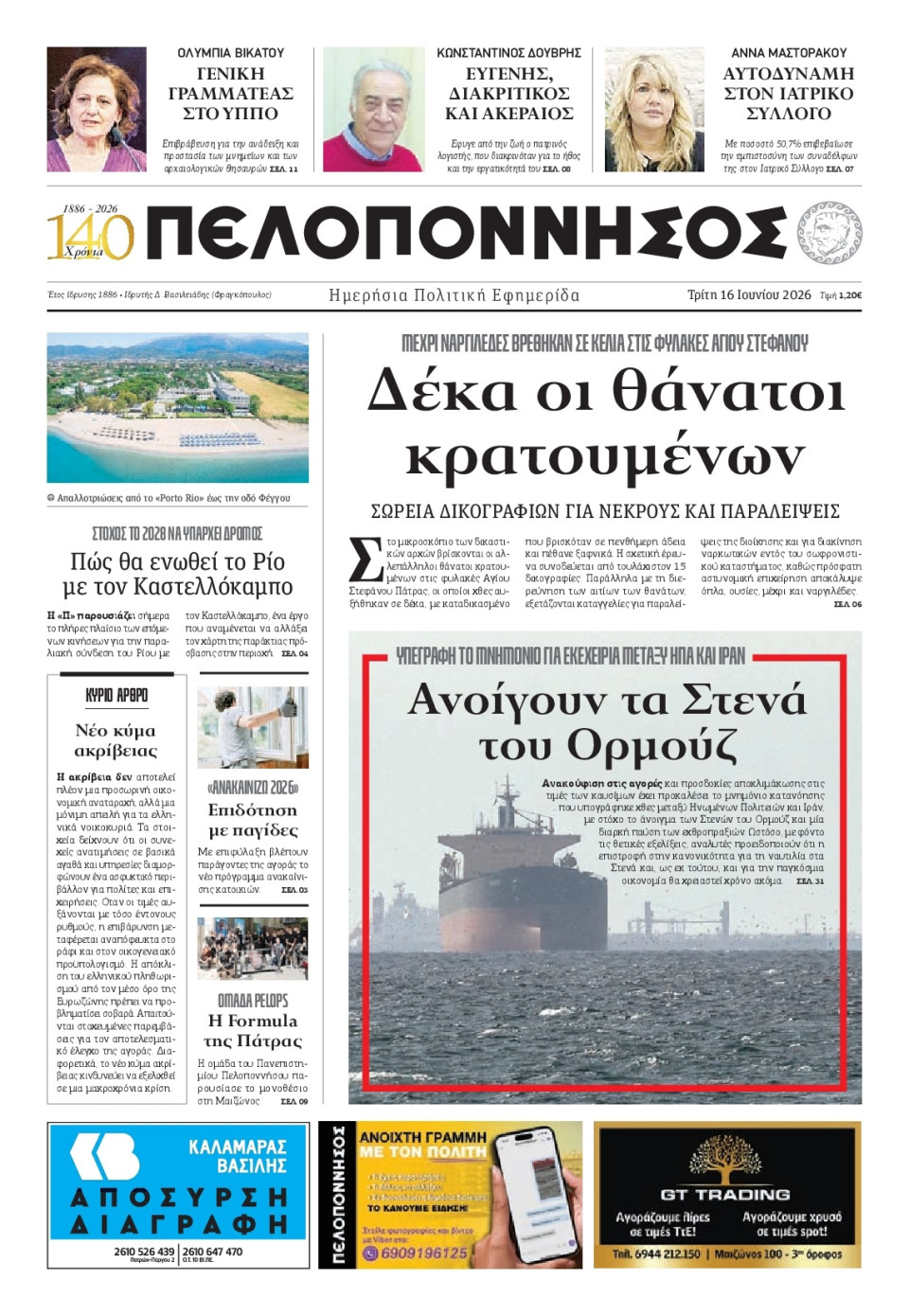 Πρωτοσέλιδο Εφημερίδας - Πελοπόννησος - 2026-06-16