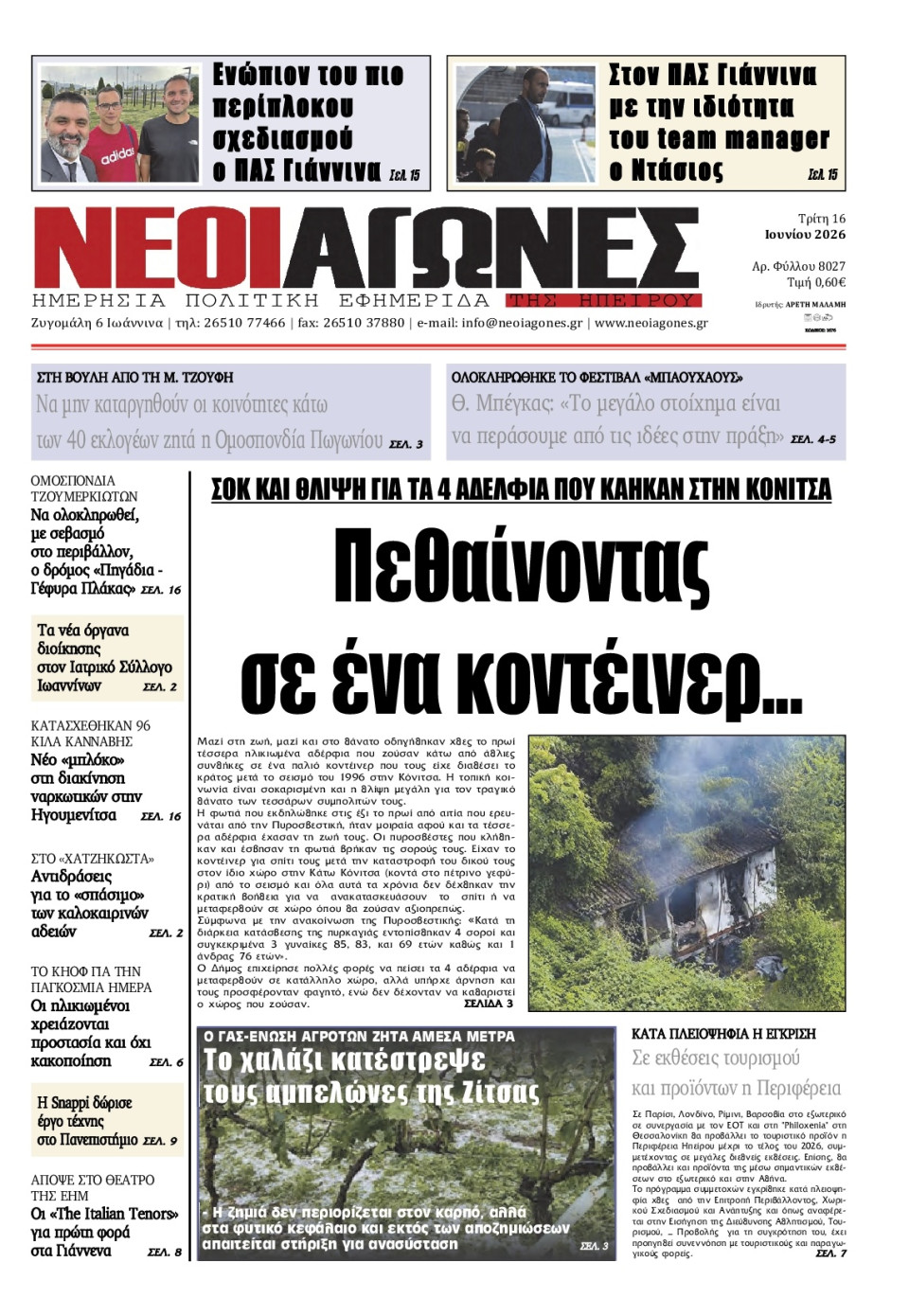 Πρωτοσέλιδο Εφημερίδας - Νέοι Αγώνες Ηπείρου - 2026-06-16