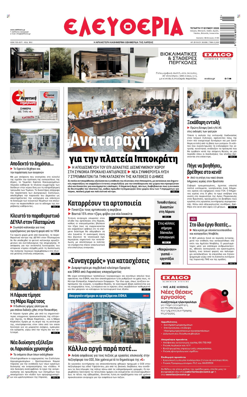 Πρωτοσέλιδο Εφημερίδας - Ελευθερία Λάρισας - 2026-06-17