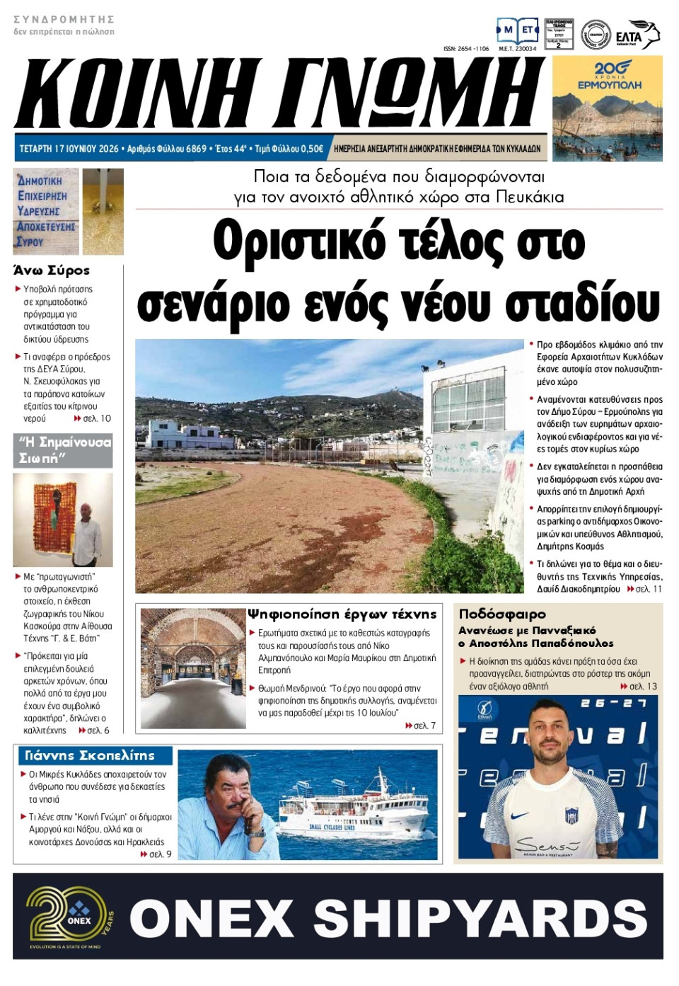 Πρωτοσέλιδο Εφημερίδας - Κοινή Γνώμη Κυκλάδων - 2026-06-17