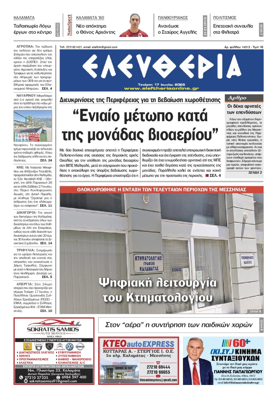 Πρωτοσέλιδο Εφημερίδας - Ελευθερία Καλαμάτας - 2026-06-17