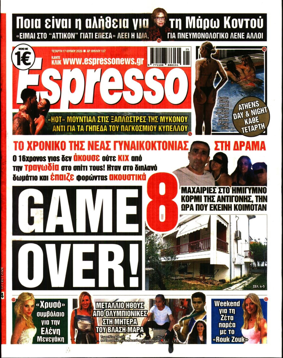 Πρωτοσέλιδο Εφημερίδας - Espresso - 2026-06-17