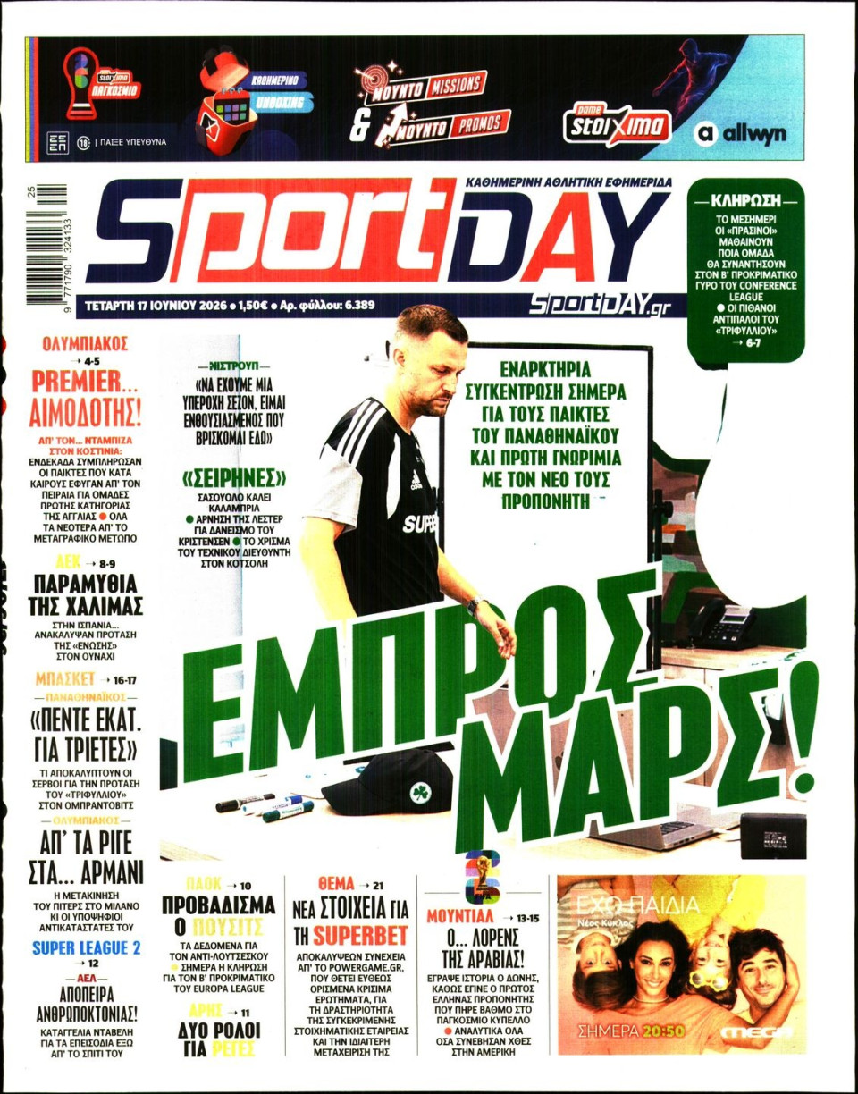 Πρωτοσέλιδο Εφημερίδας - Sportday - 2026-06-17