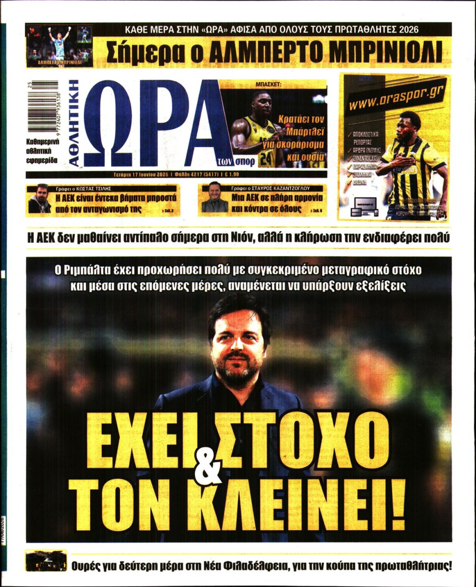 Πρωτοσέλιδο Εφημερίδας - Ώρα για Σπόρ - 2026-06-17