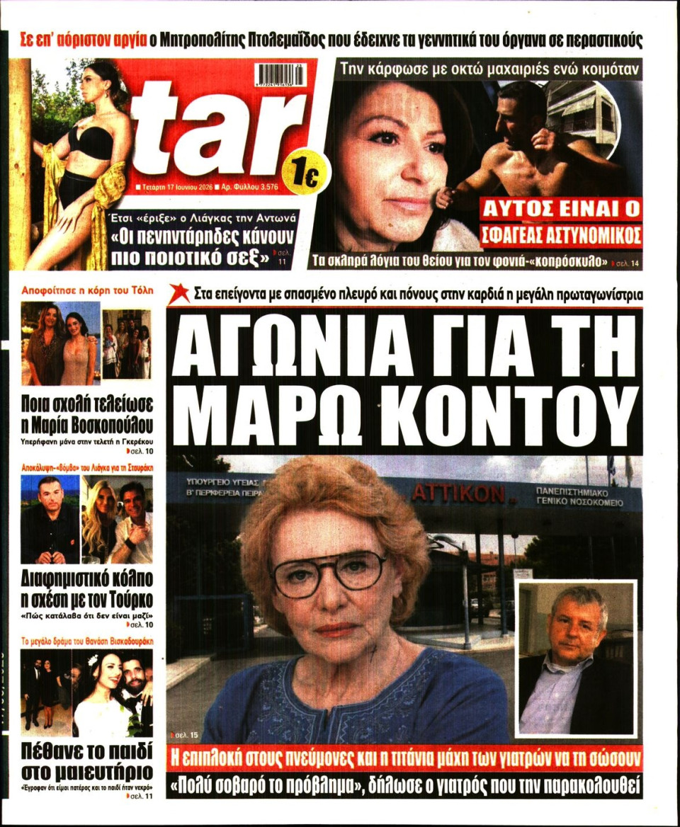 Πρωτοσέλιδο Εφημερίδας - Star Press - 2026-06-17