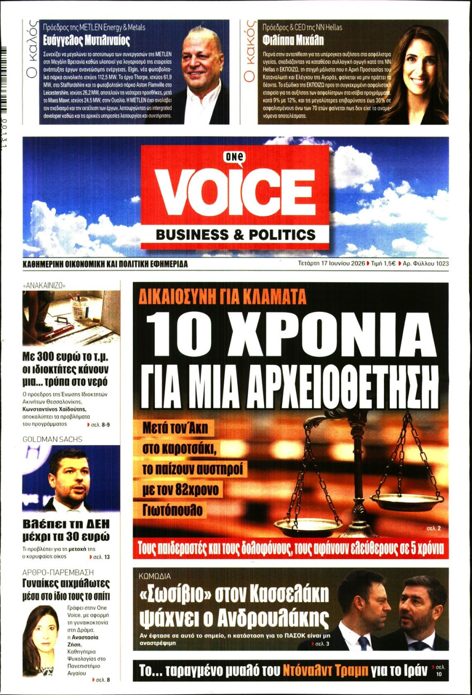 Πρωτοσέλιδο Εφημερίδας - FINANCE & MARKETS VOICE - 2026-06-17
