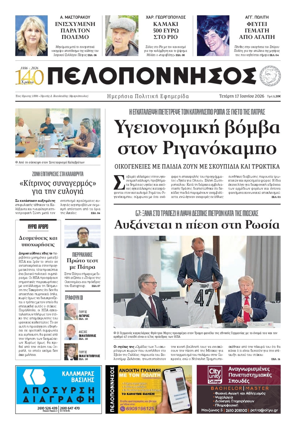 Πρωτοσέλιδο Εφημερίδας - Πελοπόννησος - 2026-06-17