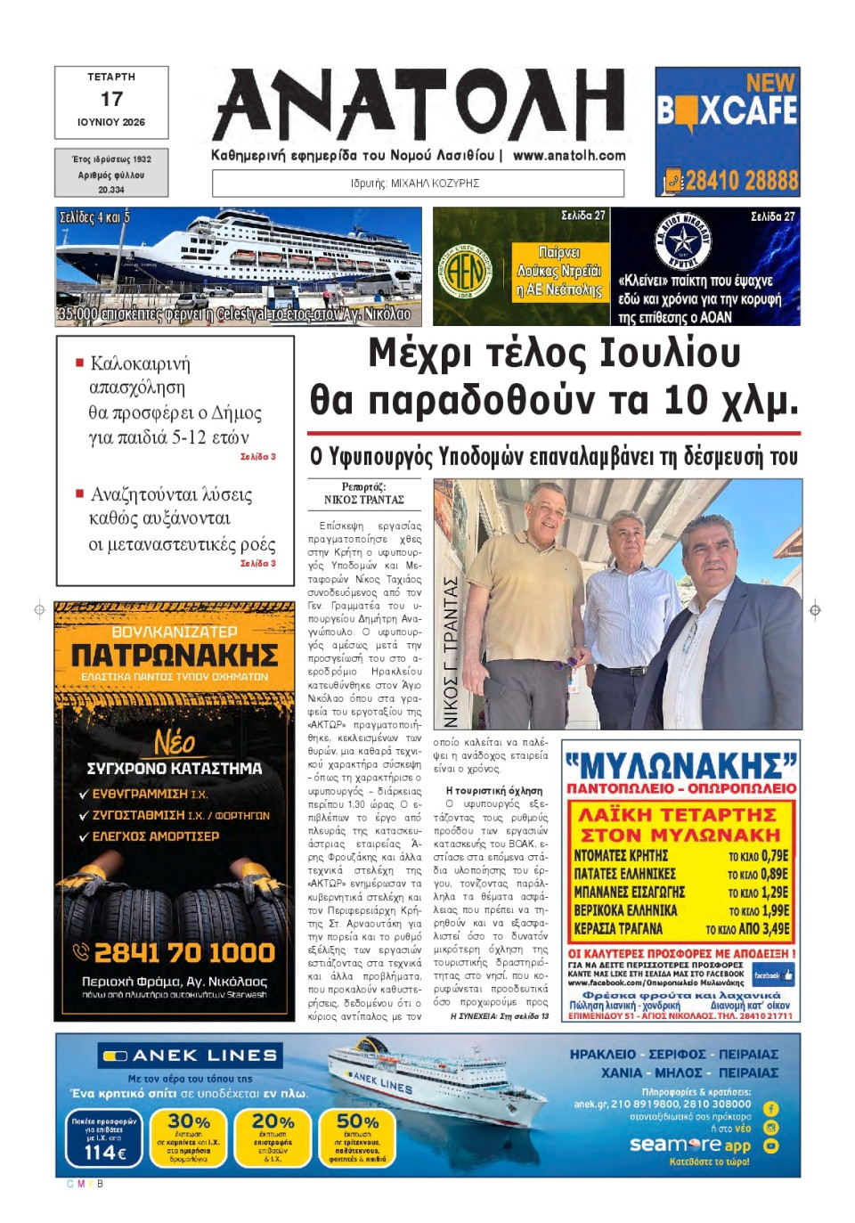 Πρωτοσέλιδο Εφημερίδας - Ανατολή Λασιθείου - 2026-06-17