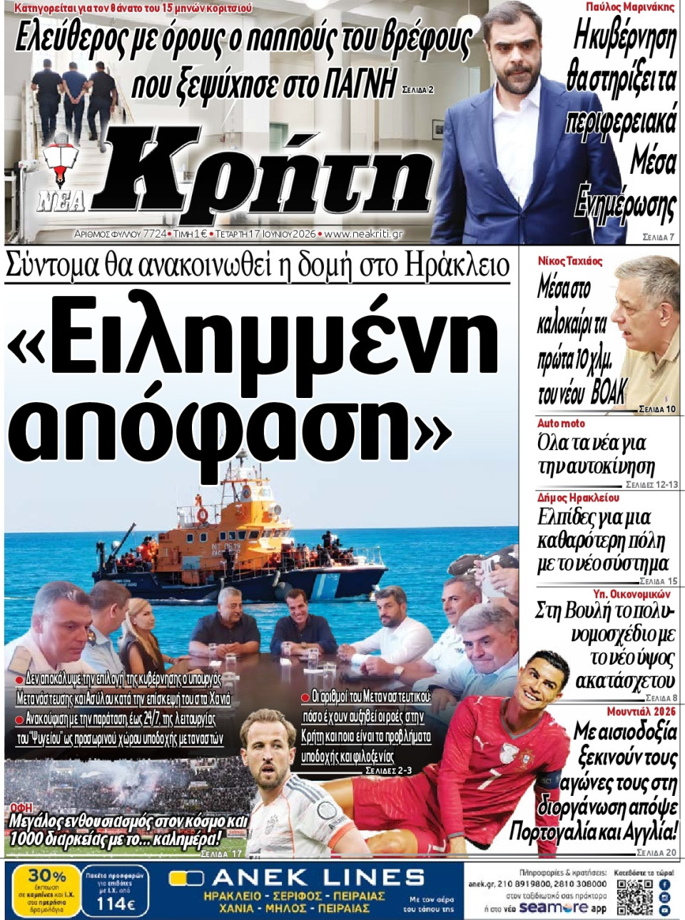 Πρωτοσέλιδο Εφημερίδας - Νέα Κρήτη Ηρακλείου - 2026-06-17