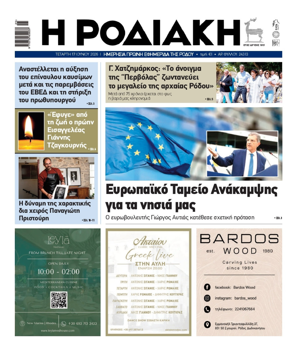 Πρωτοσέλιδο Εφημερίδας - Ροδιακή - 2026-06-17