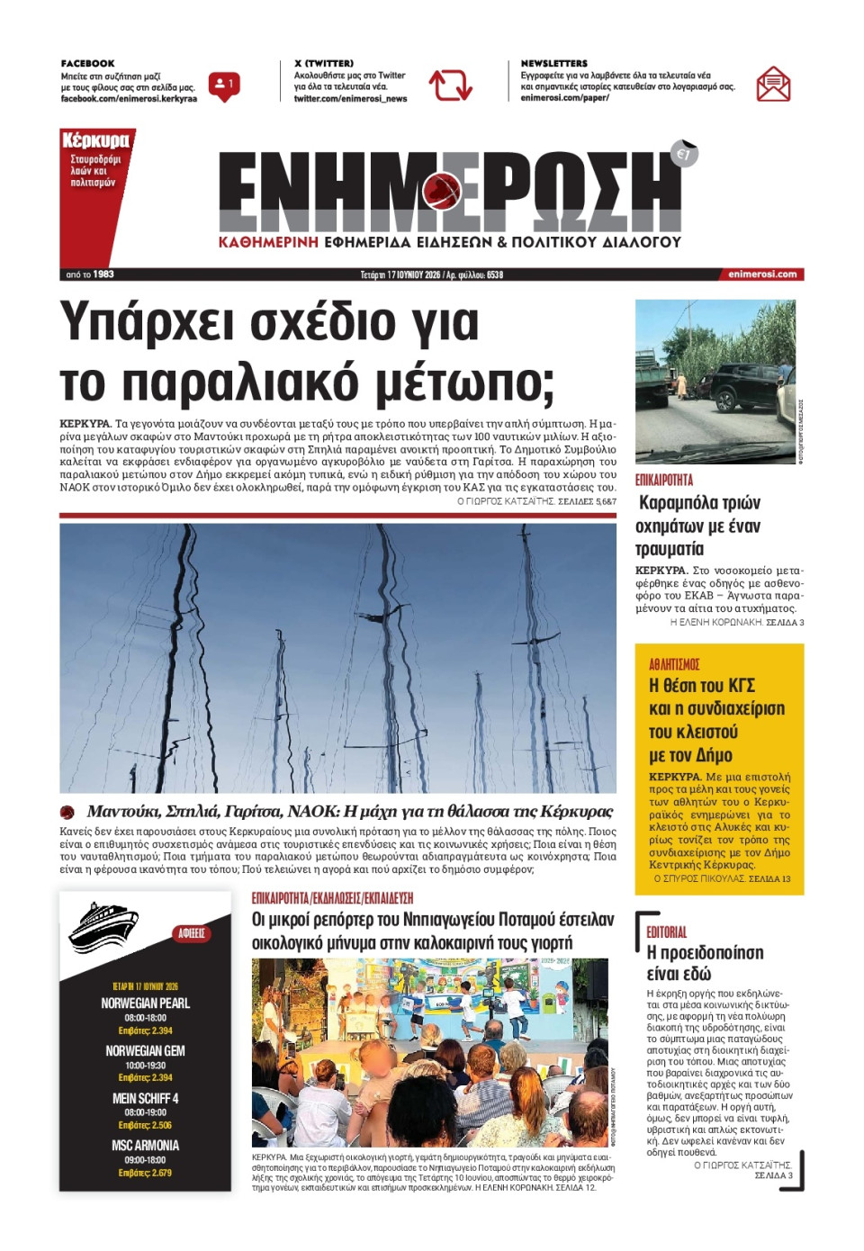 Πρωτοσέλιδο Εφημερίδας - Ενημέρωση Κέρκυρας - 2026-06-17