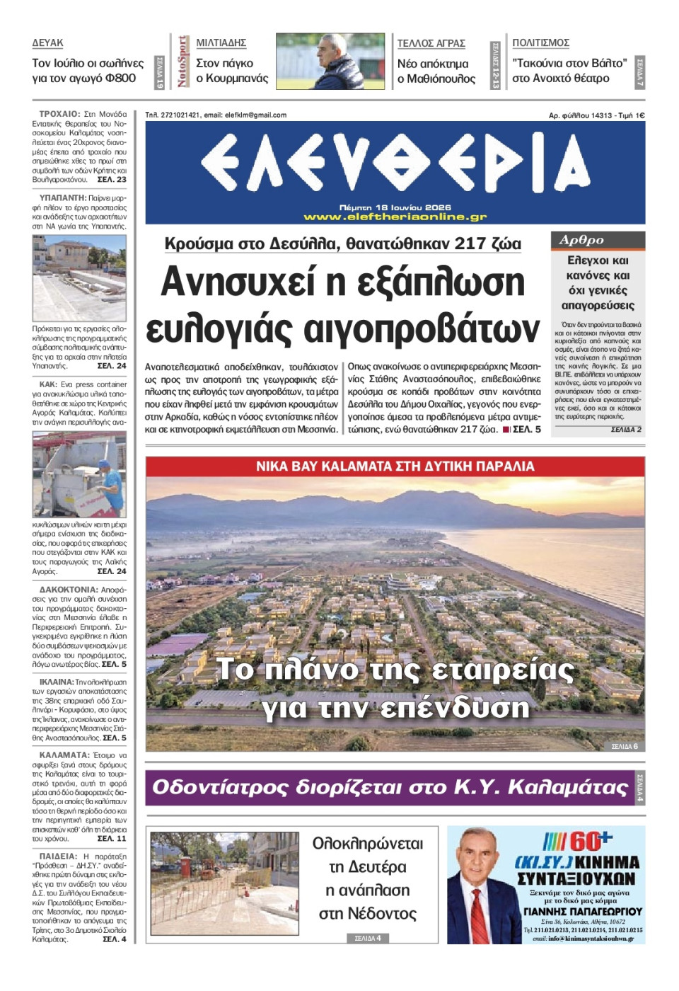Πρωτοσέλιδο Εφημερίδας - Ελευθερία Καλαμάτας - 2026-06-18