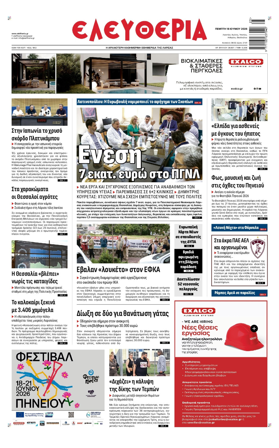 Πρωτοσέλιδο Εφημερίδας - Ελευθερία Λάρισας - 2026-06-18