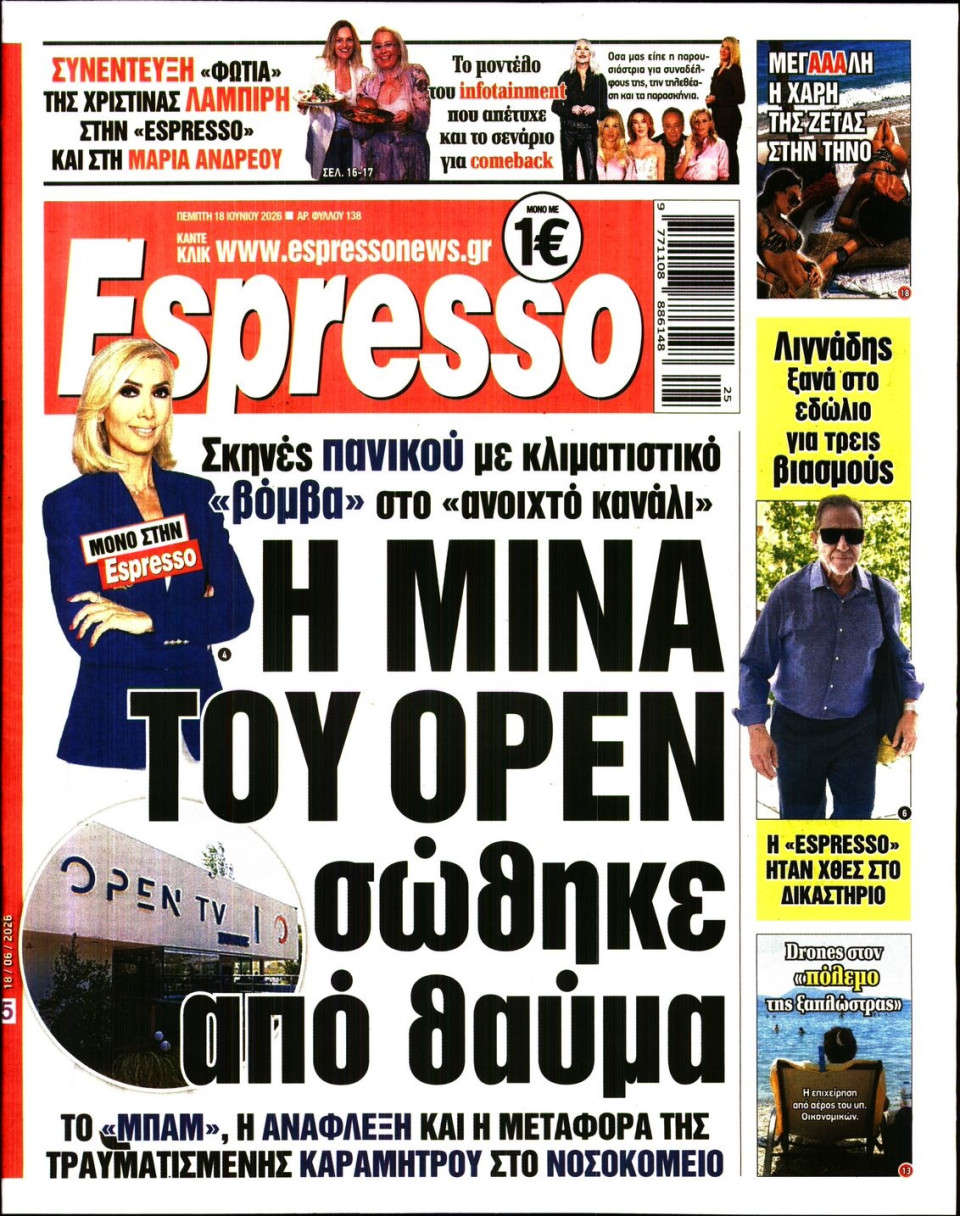 Πρωτοσέλιδο Εφημερίδας - Espresso - 2026-06-18