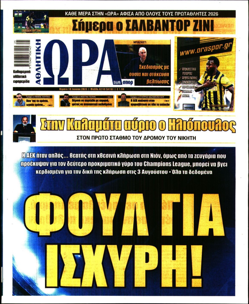 Πρωτοσέλιδο Εφημερίδας - Ώρα για Σπόρ - 2026-06-18