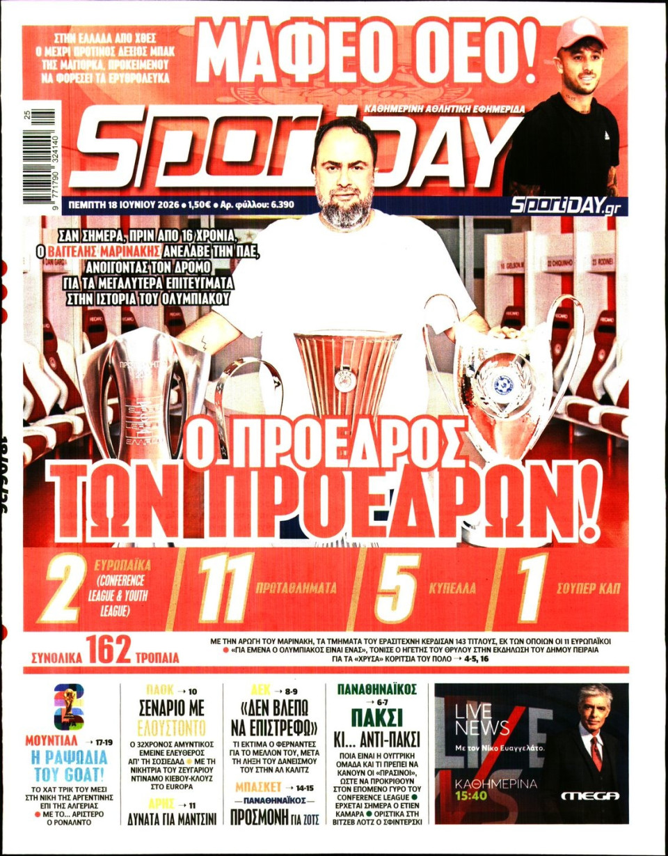 Πρωτοσέλιδο Εφημερίδας - Sportday - 2026-06-18