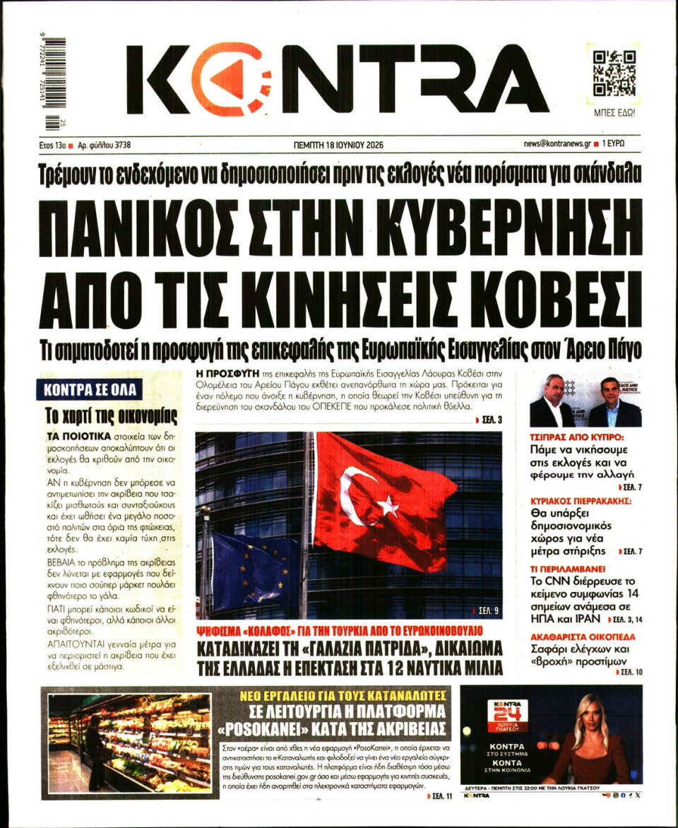 Πρωτοσέλιδο Εφημερίδας - KONTRA NEWS - 2026-06-18
