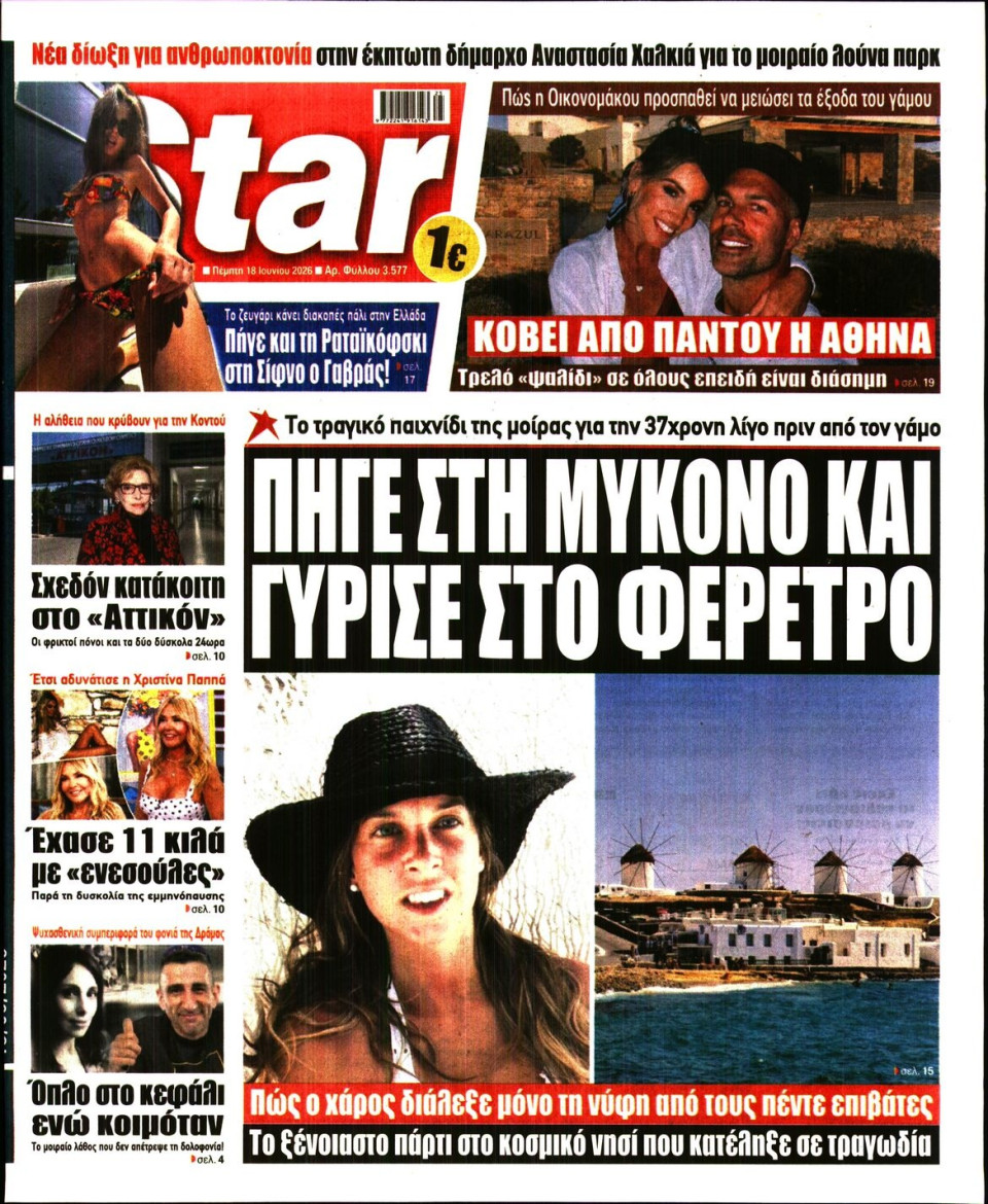 Πρωτοσέλιδο Εφημερίδας - Star Press - 2026-06-18