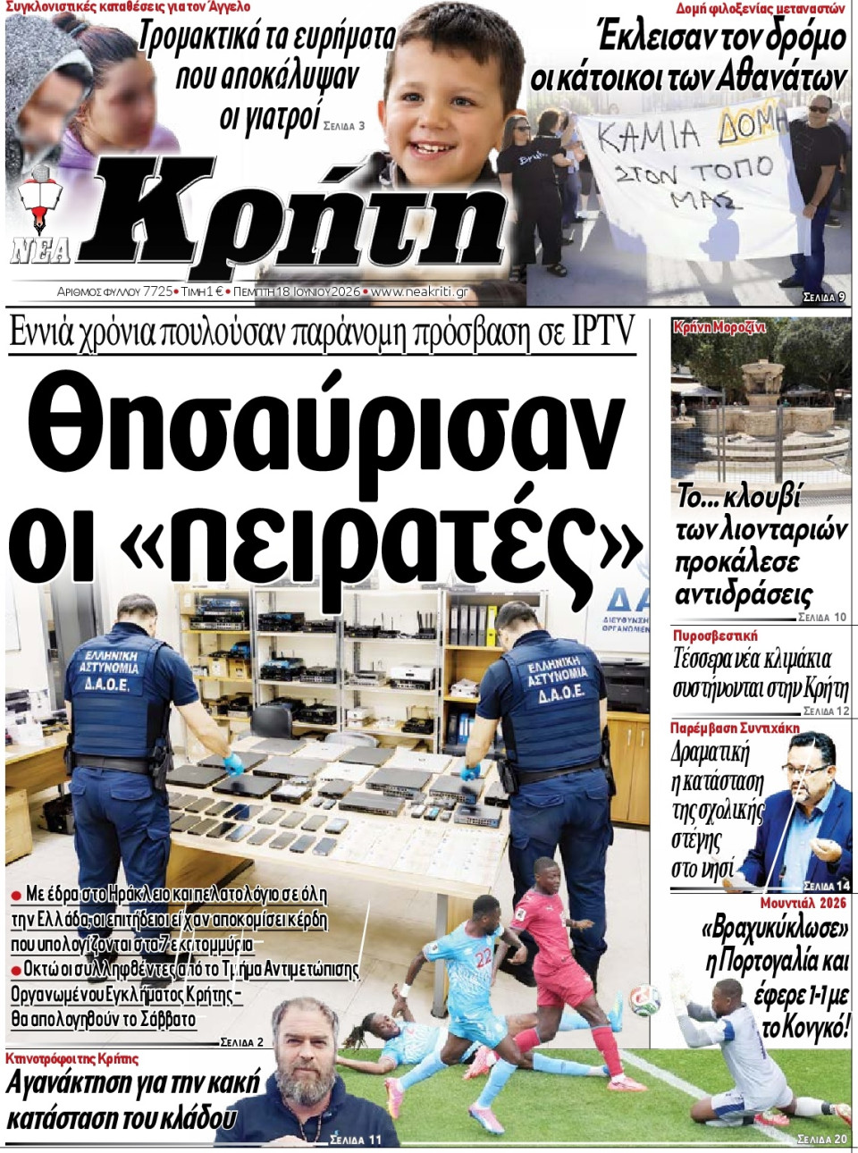 Πρωτοσέλιδο Εφημερίδας - Νέα Κρήτη Ηρακλείου - 2026-06-18