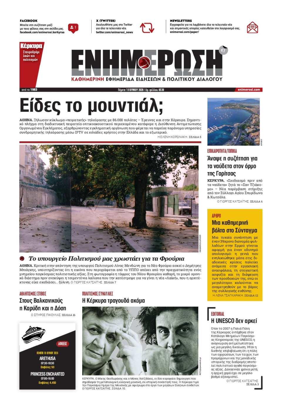 Πρωτοσέλιδο Εφημερίδας - Ενημέρωση Κέρκυρας - 2026-06-18