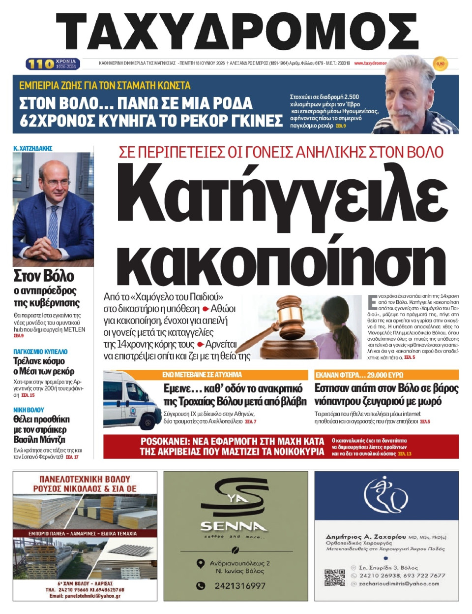 Πρωτοσέλιδο Εφημερίδας - Ταχυδρόμος Μαγνησίας - 2026-06-18