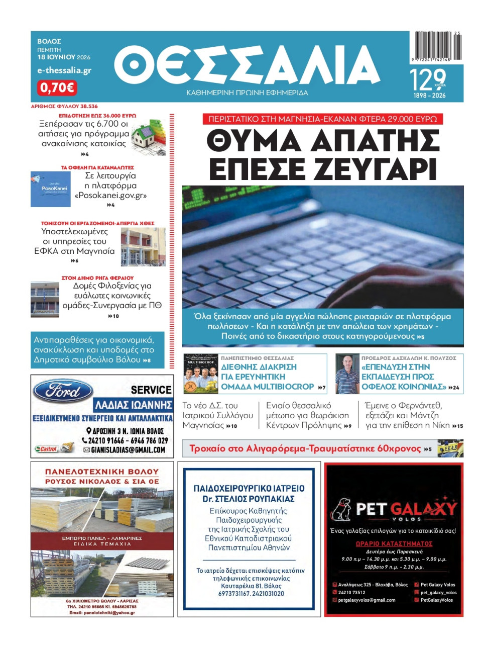 Πρωτοσέλιδο Εφημερίδας - Θεσσαλία Βόλου - 2026-06-18