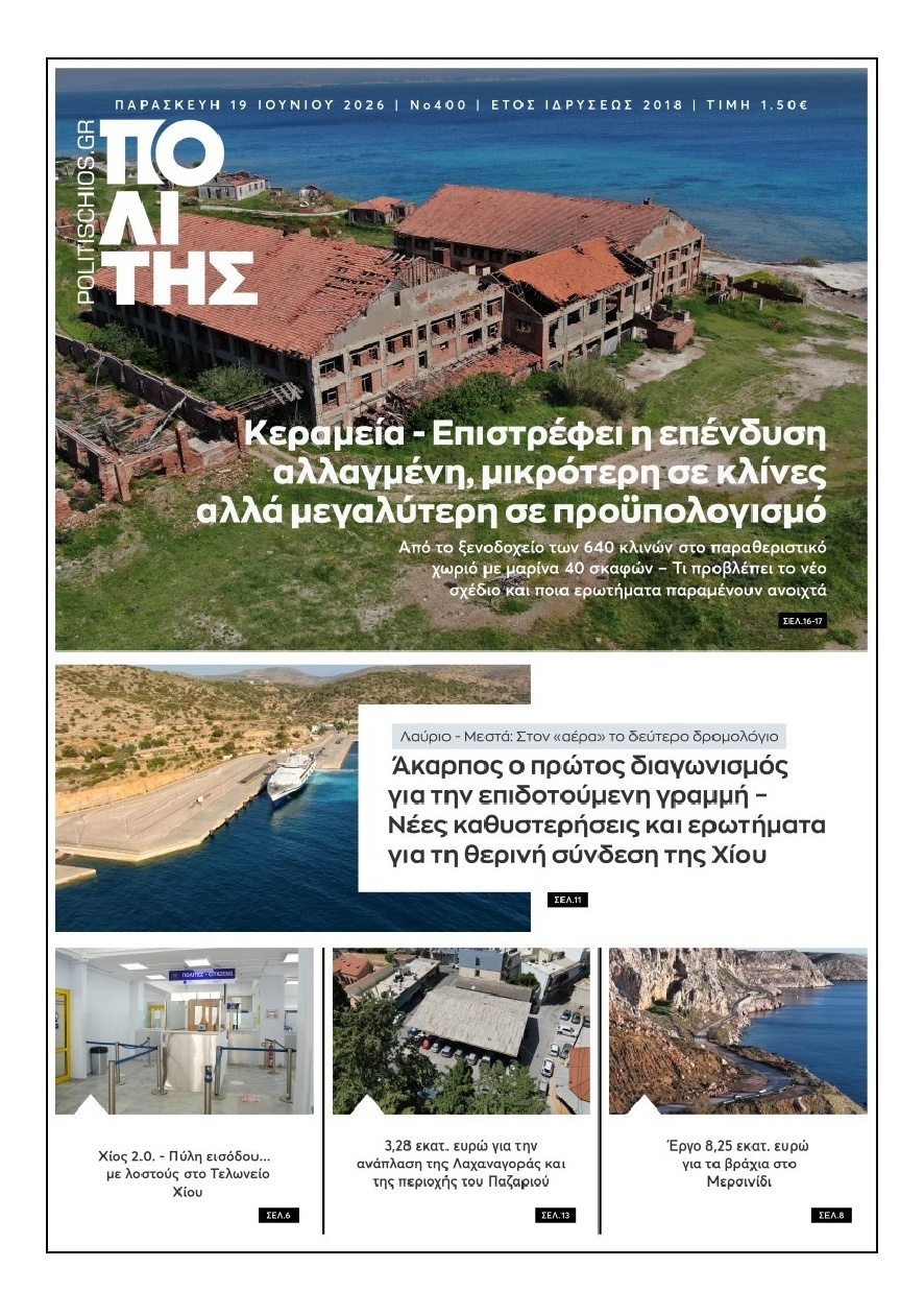 Πρωτοσέλιδο Εφημερίδας - Πολίτης Χίου - 2026-06-19