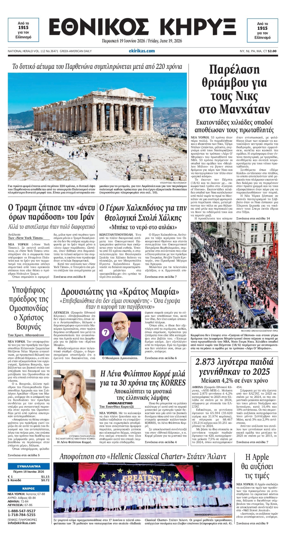 Πρωτοσέλιδο Εφημερίδας - ΕΘΝΙΚΟΣ ΚΗΡΥΞ ΝΕΑΣ ΥΟΡΚΗΣ - 2026-06-19
