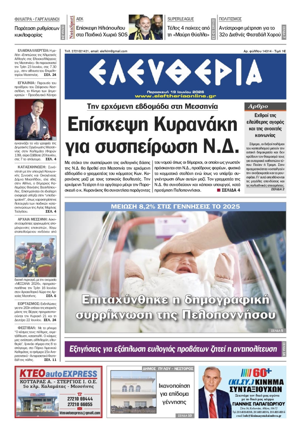 Πρωτοσέλιδο Εφημερίδας - Ελευθερία Καλαμάτας - 2026-06-19