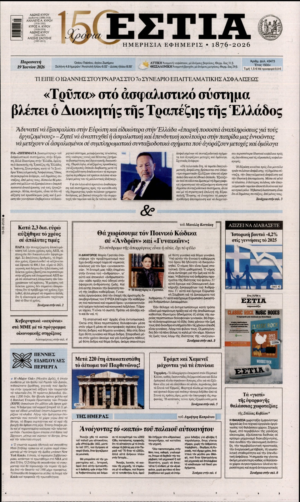 Πρωτοσέλιδο Εφημερίδας - Εστία - 2026-06-19