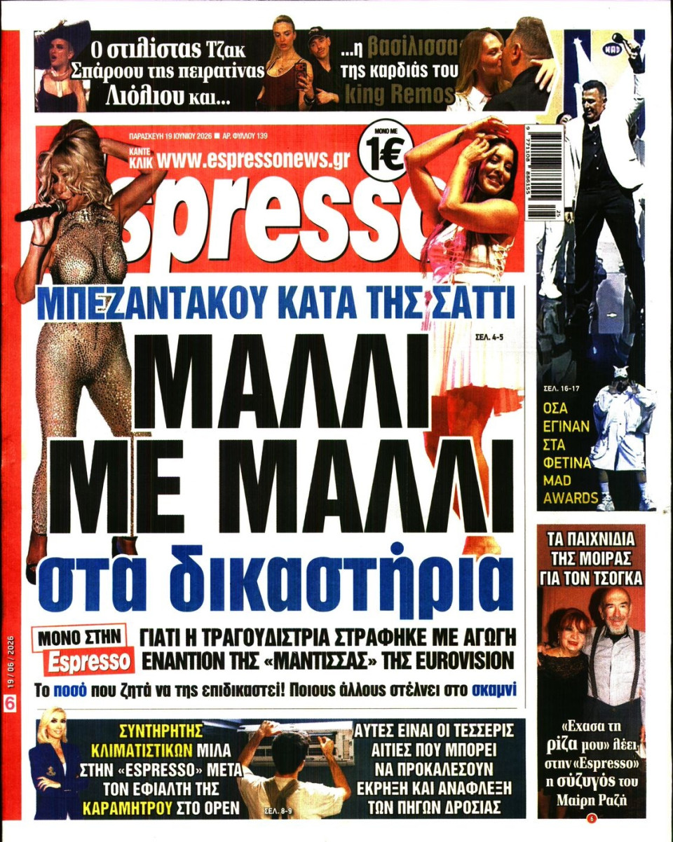 Πρωτοσέλιδο Εφημερίδας - Espresso - 2026-06-19