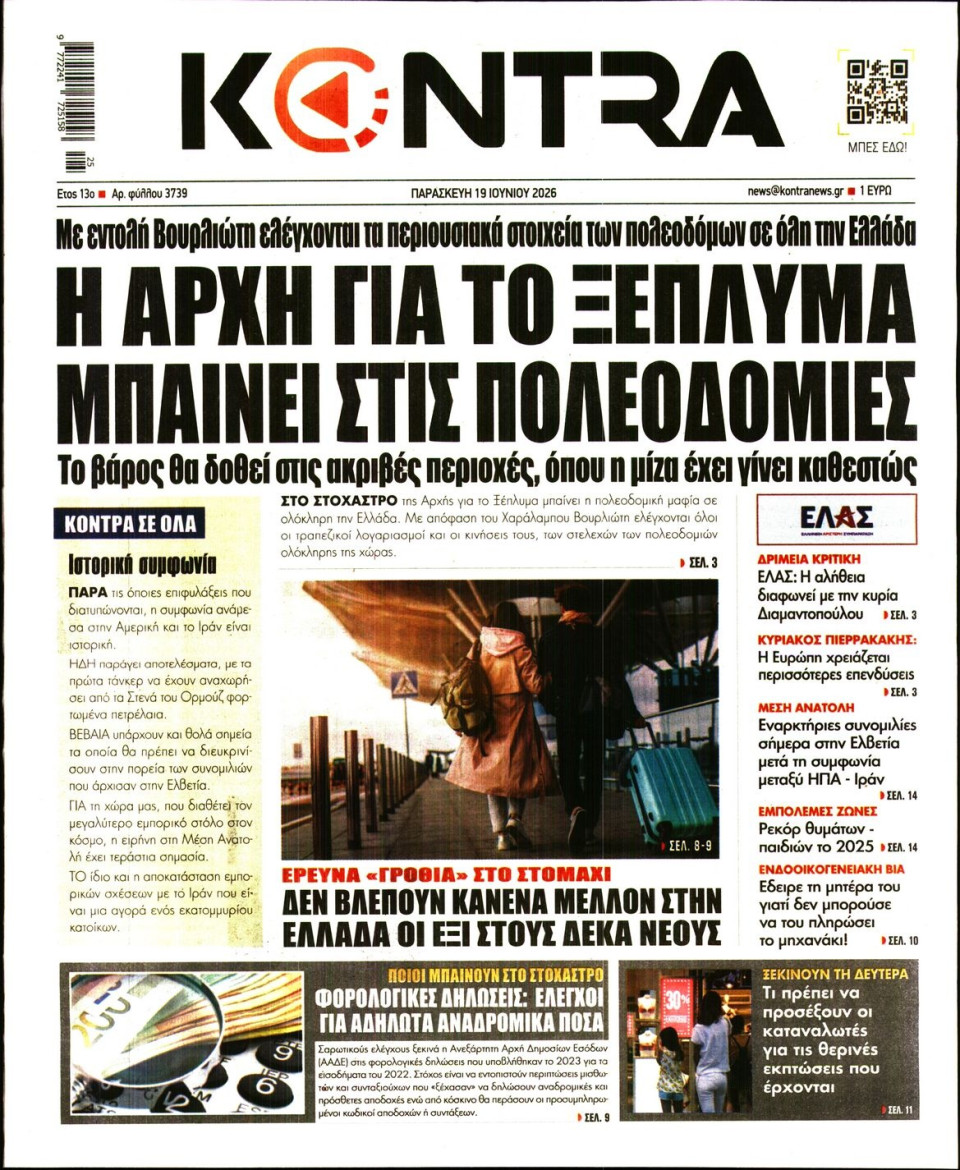 Πρωτοσέλιδο Εφημερίδας - KONTRA NEWS - 2026-06-19