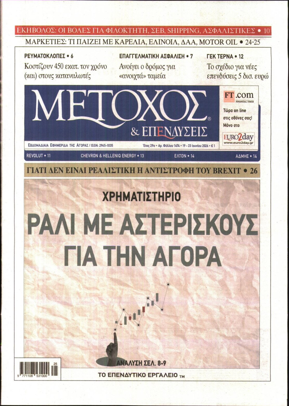Πρωτοσέλιδο Εφημερίδας - ΜΕΤΟΧΟΣ - 2026-06-19