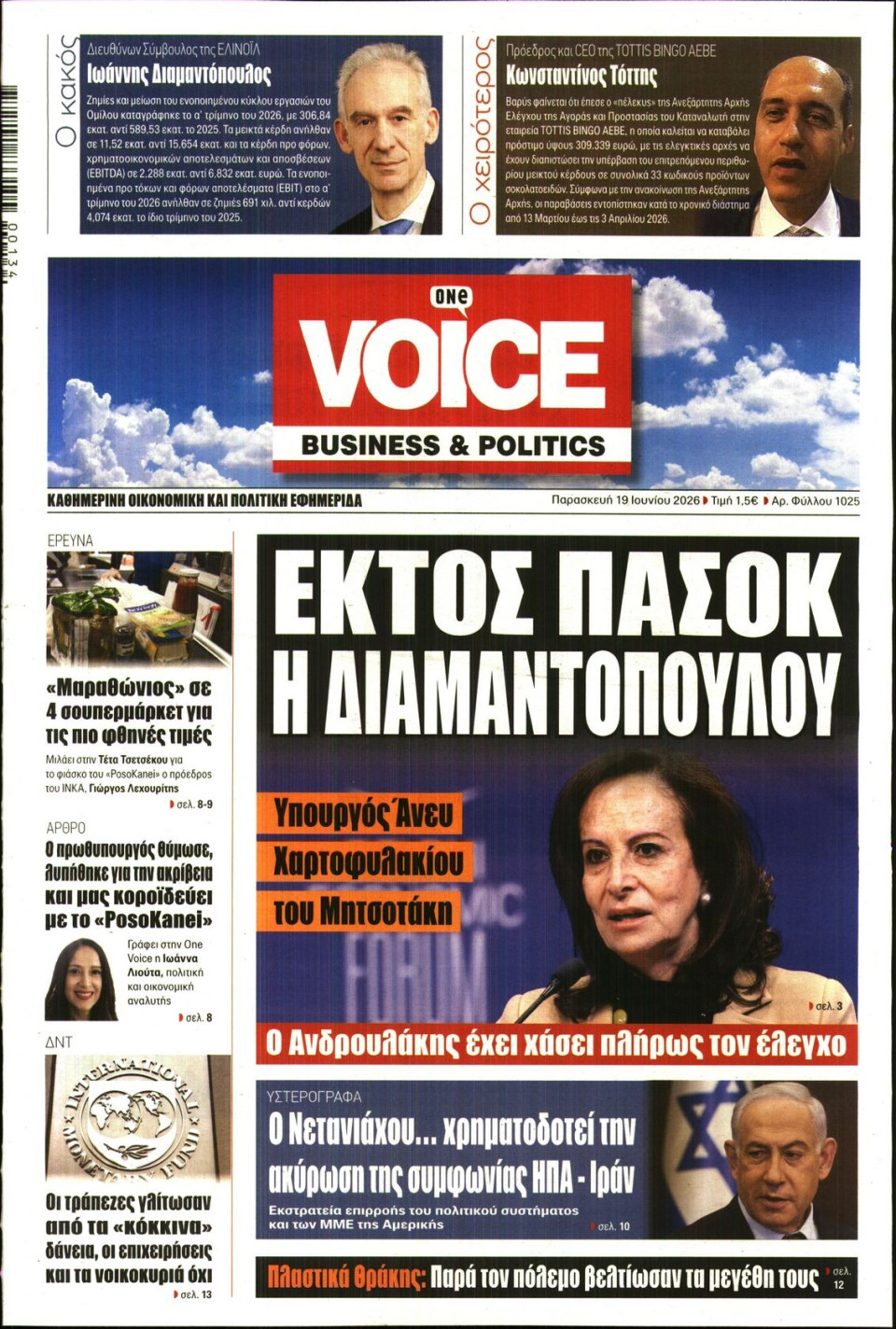 Πρωτοσέλιδο Εφημερίδας - FINANCE & MARKETS VOICE - 2026-06-19