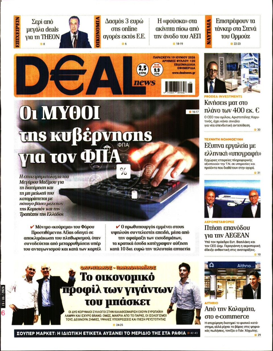 Πρωτοσέλιδο Εφημερίδας - DEAL NEWS - 2026-06-19