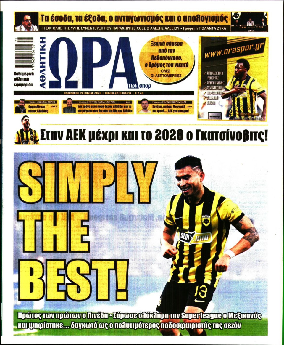 Πρωτοσέλιδο Εφημερίδας - Ώρα για Σπόρ - 2026-06-19
