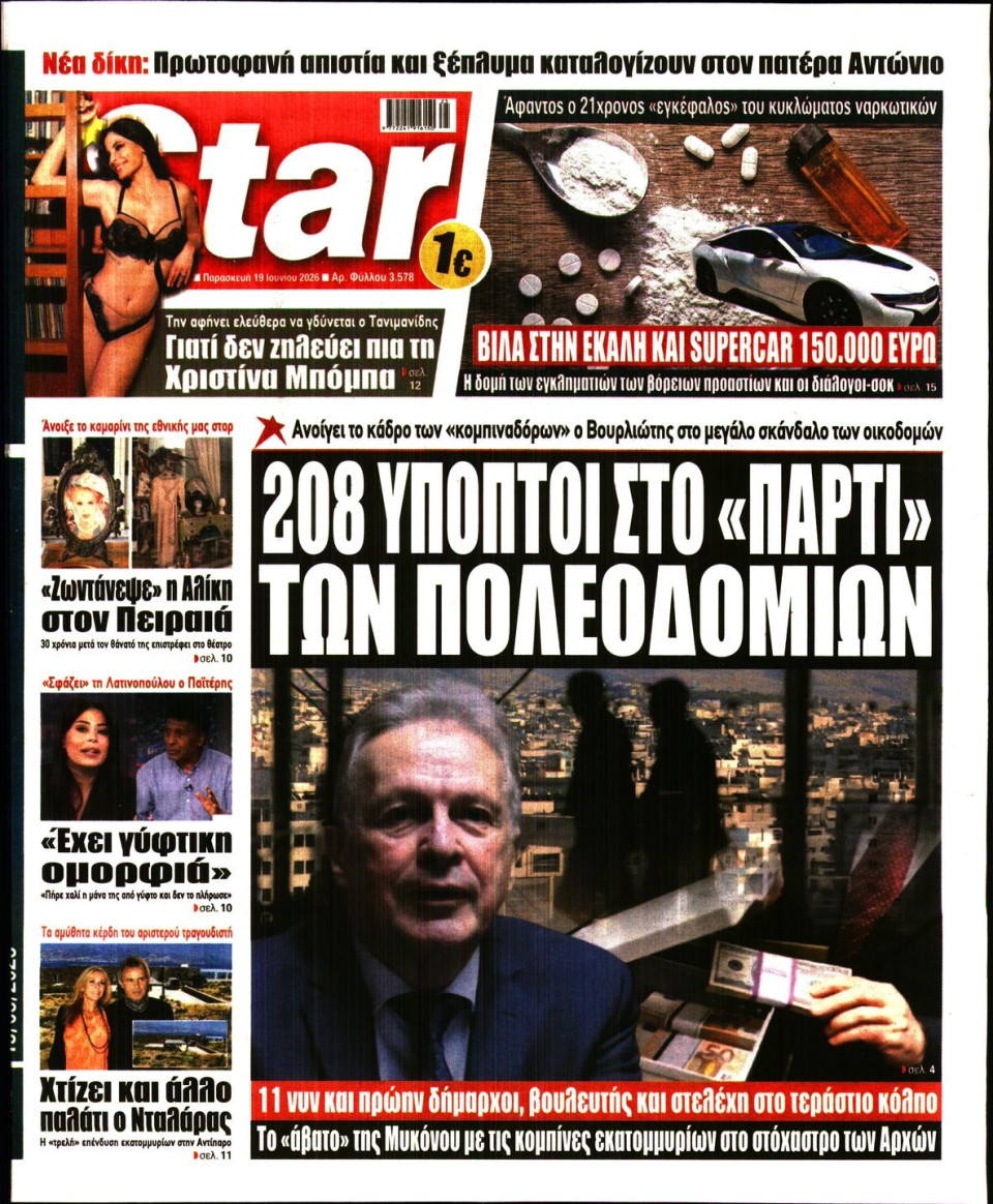 Πρωτοσέλιδο Εφημερίδας - Star Press - 2026-06-19