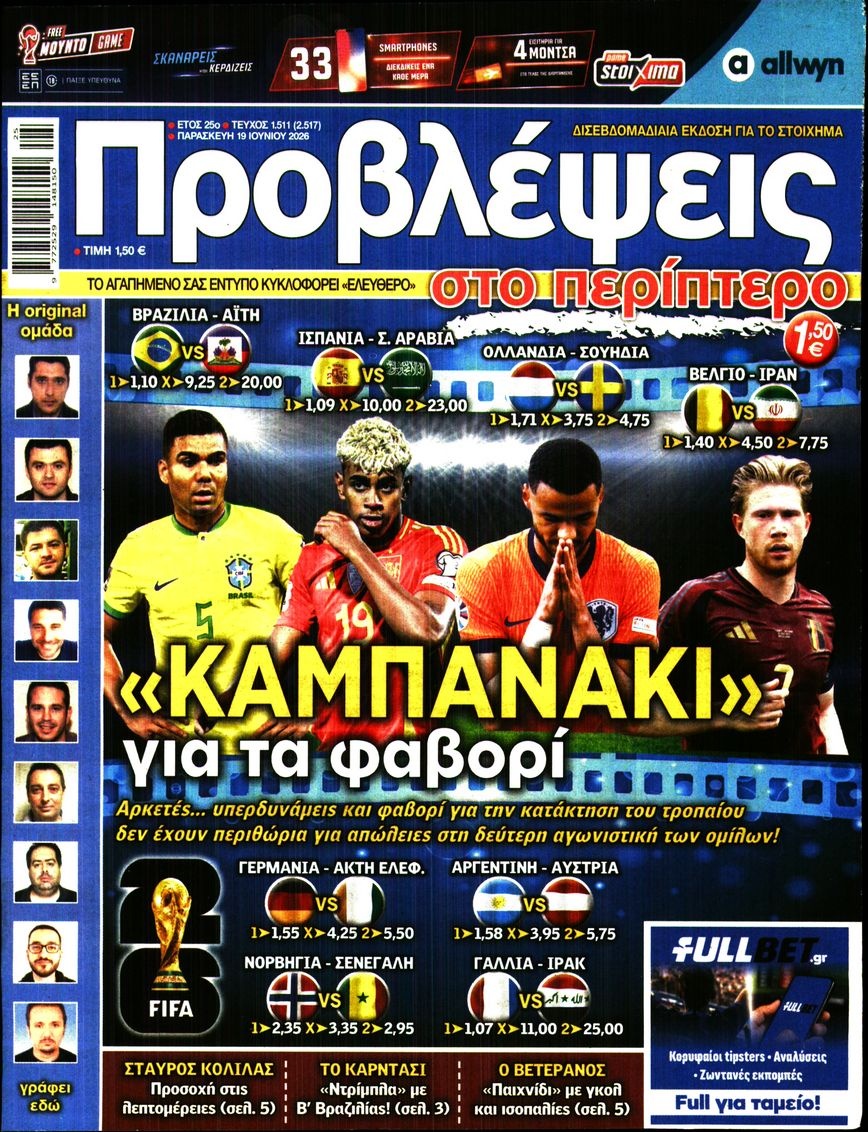 Πρωτοσέλιδο Εφημερίδας - Προβλέψεις - 2026-06-19