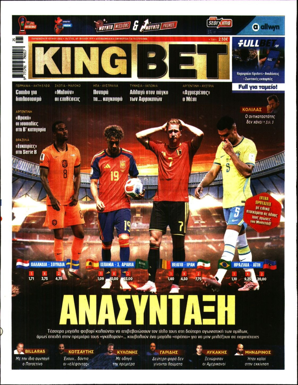 Πρωτοσέλιδο Εφημερίδας - King Bet - 2026-06-19