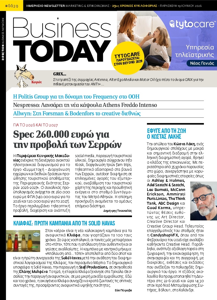 Πρωτοσέλιδο Εφημερίδας - BUSINESS TODAY - 2026-06-19