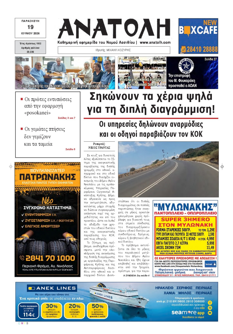 Πρωτοσέλιδο Εφημερίδας - Ανατολή Λασιθείου - 2026-06-19