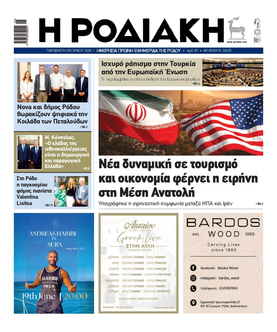 Πρωτοσέλιδο Εφημερίδας - Ροδιακή - 2026-06-19