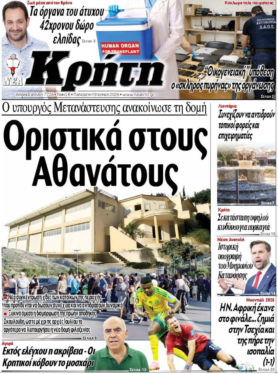 Πρωτοσέλιδο Εφημερίδας - Νέα Κρήτη Ηρακλείου - 2026-06-19