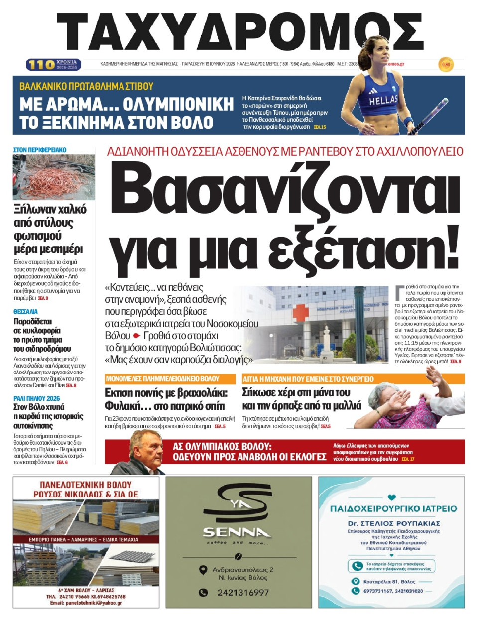 Πρωτοσέλιδο Εφημερίδας - Ταχυδρόμος Μαγνησίας - 2026-06-19